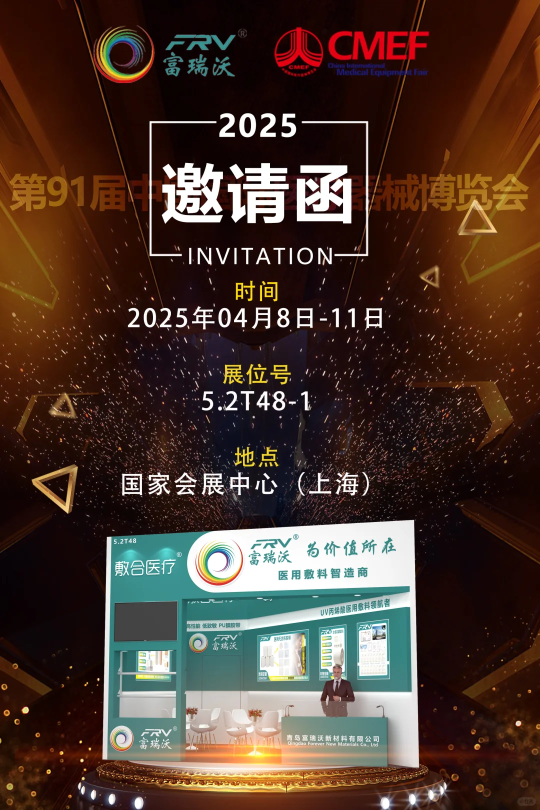 青岛富瑞沃闪耀第91届CMEF展会