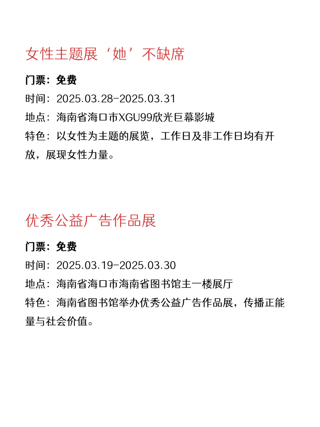 海口这周免费活动火热来袭?快收藏