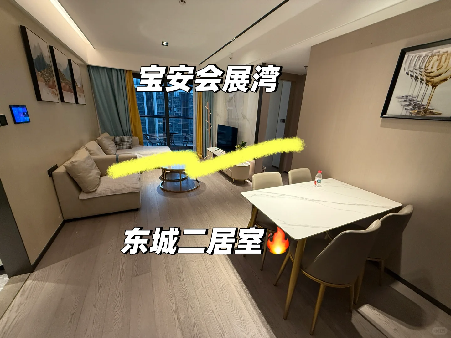 ?宝安会展湾东城·高颜值二居室