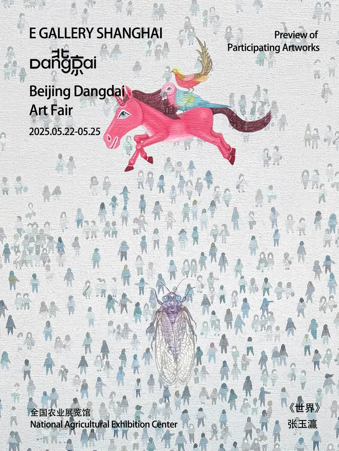 EGallery最新展讯｜2025北京当代艺术博览会