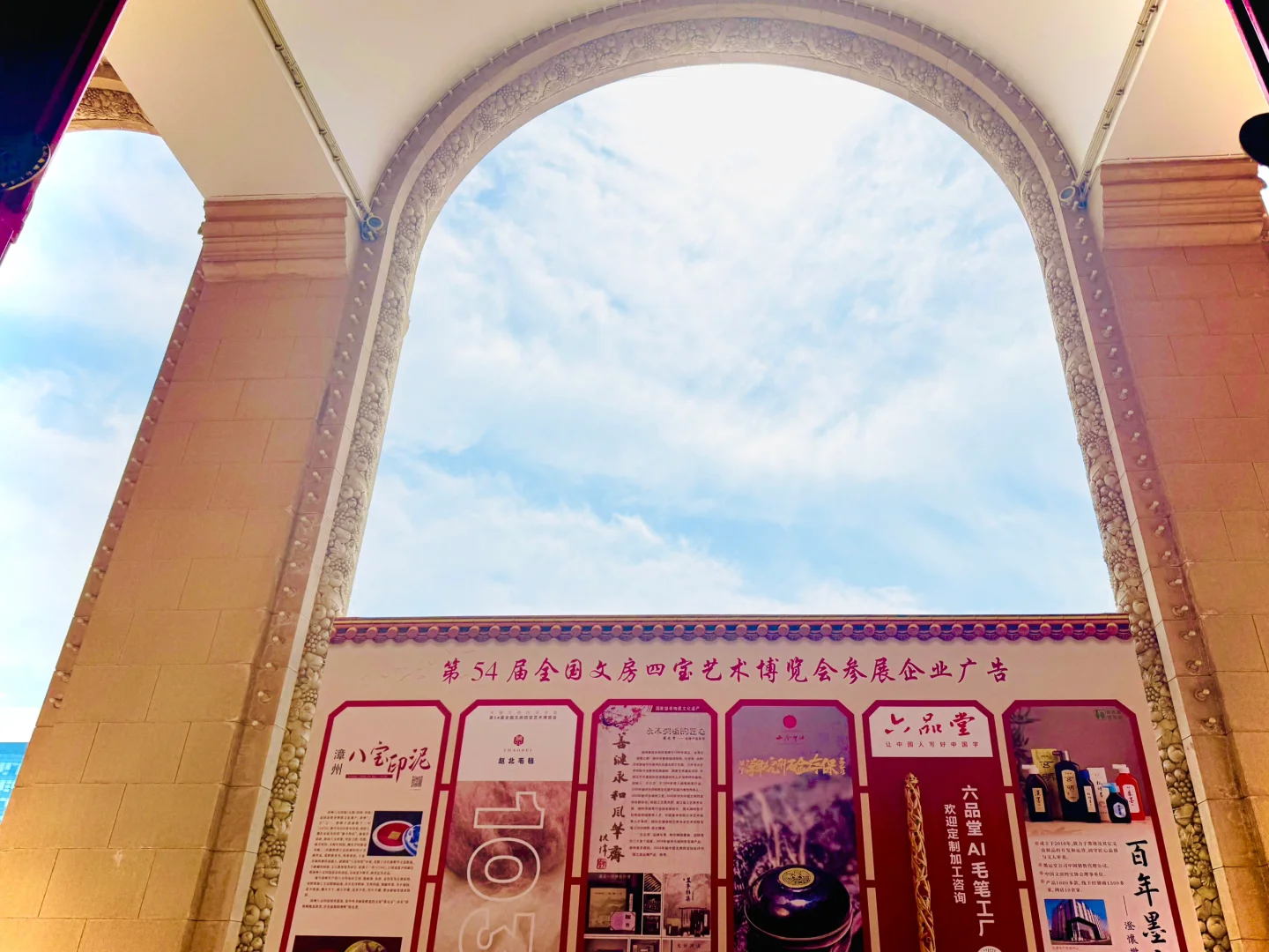 2025第54届全国文房四宝艺术博览会