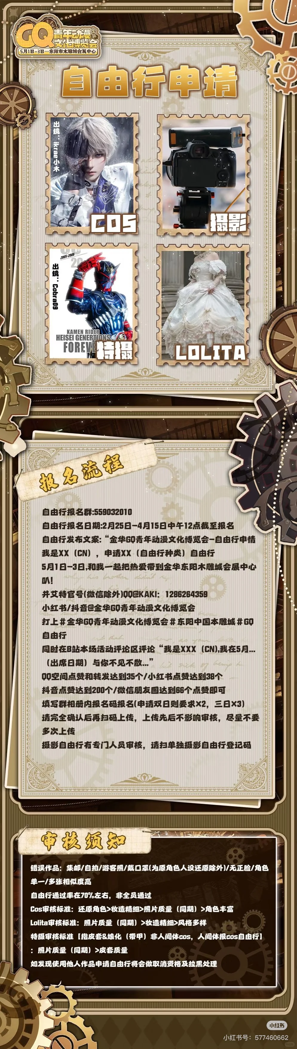 金华GQ青年动漫文化博览会-自由行申请互互