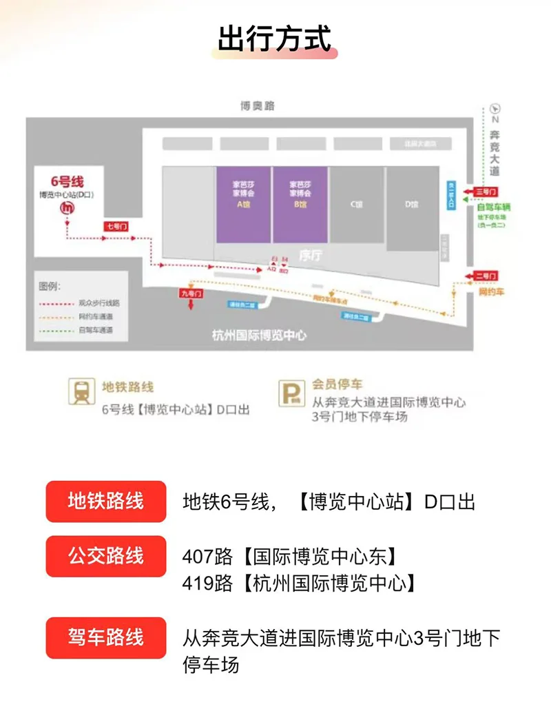 本周末！3月29日杭州家博会门票+地图+品牌