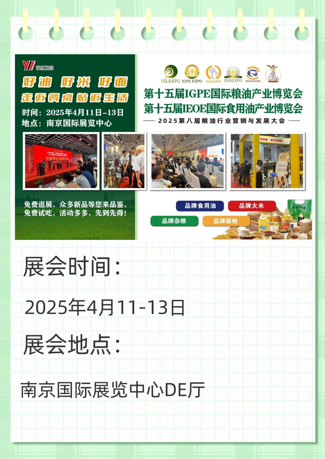 南京国际展览中心4月展会预告来啦！
