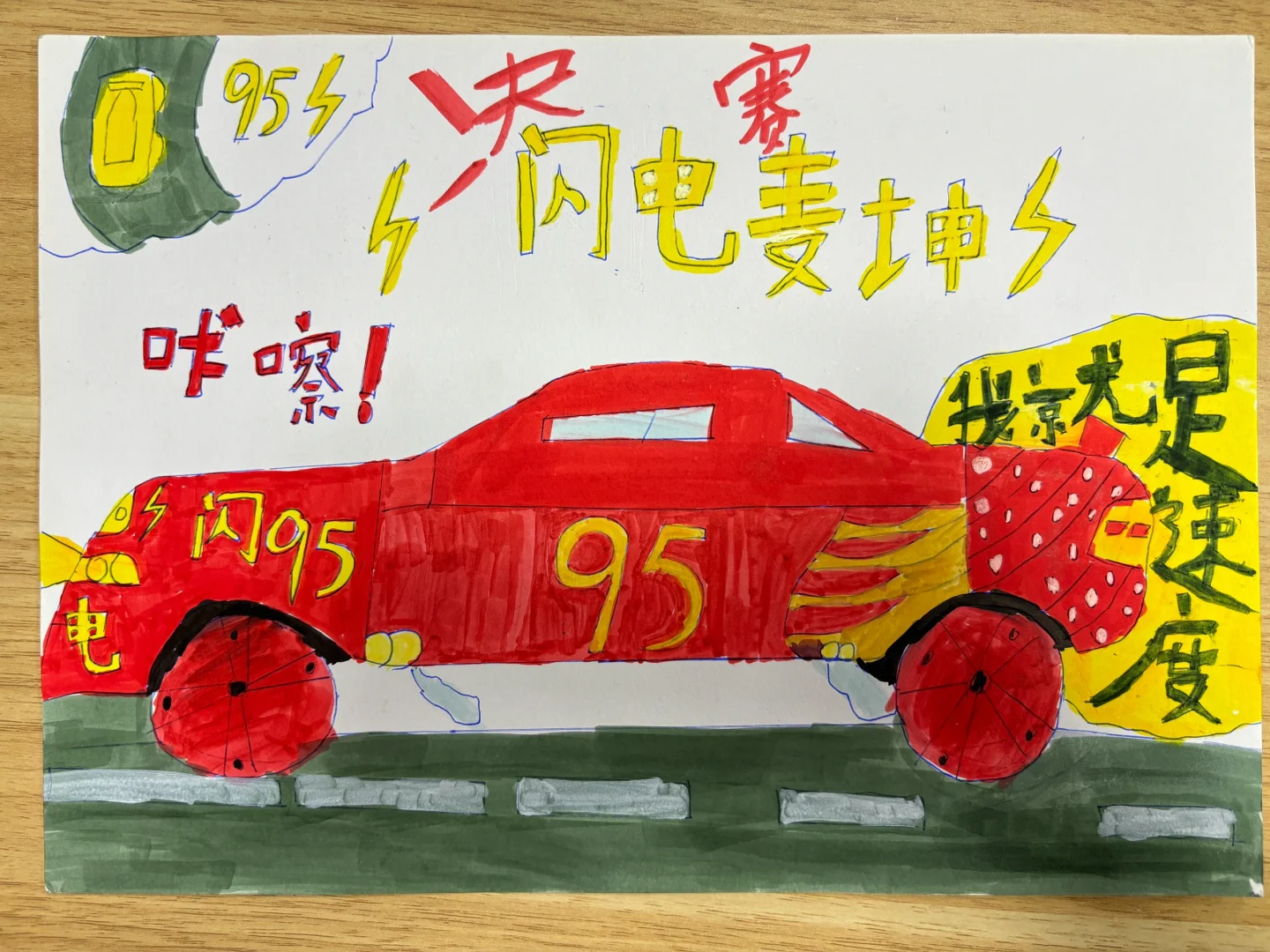 三年级美术下册—《汽车博览会》