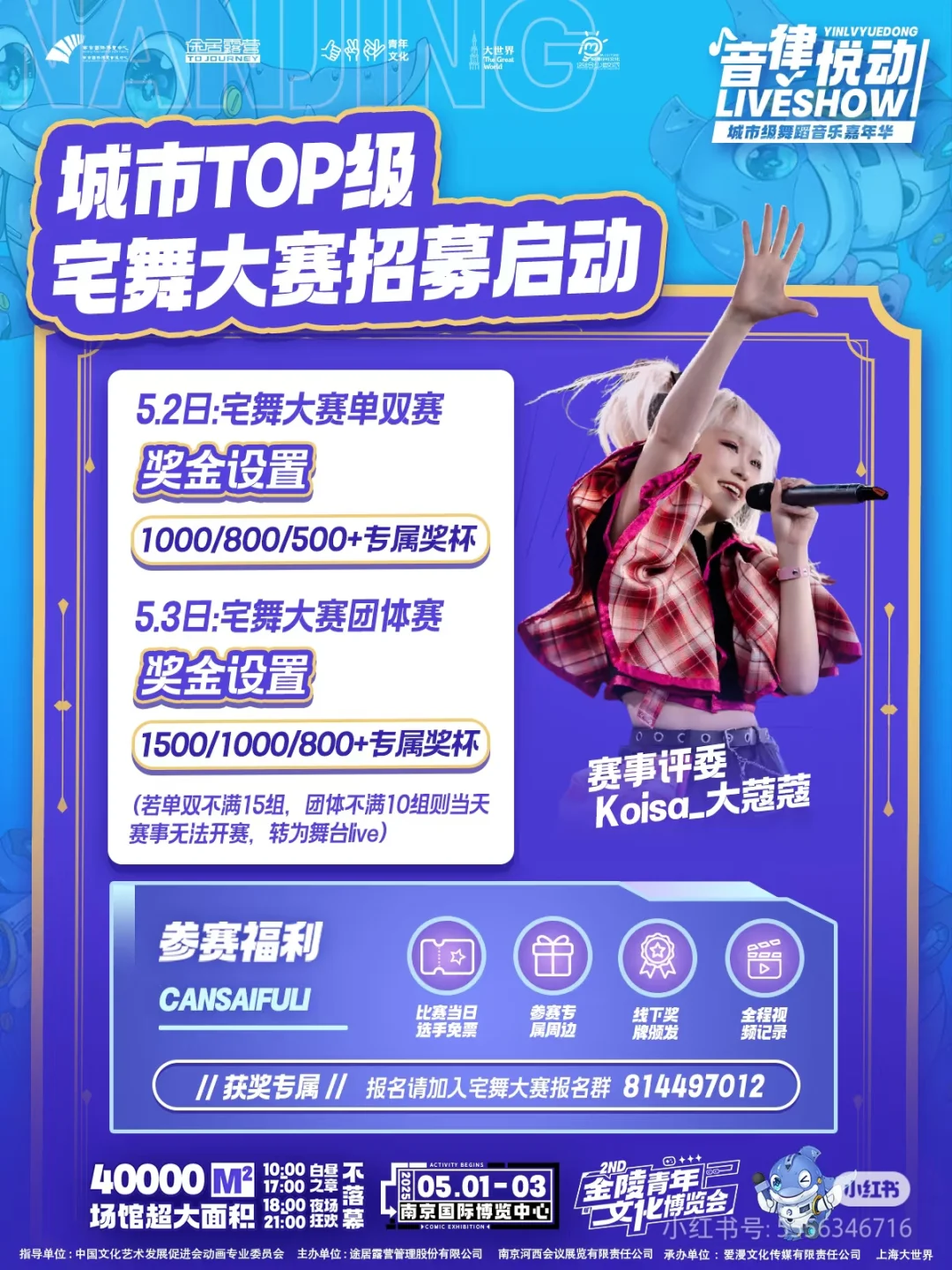 金陵青年文化博览会自由行申请（满啦）