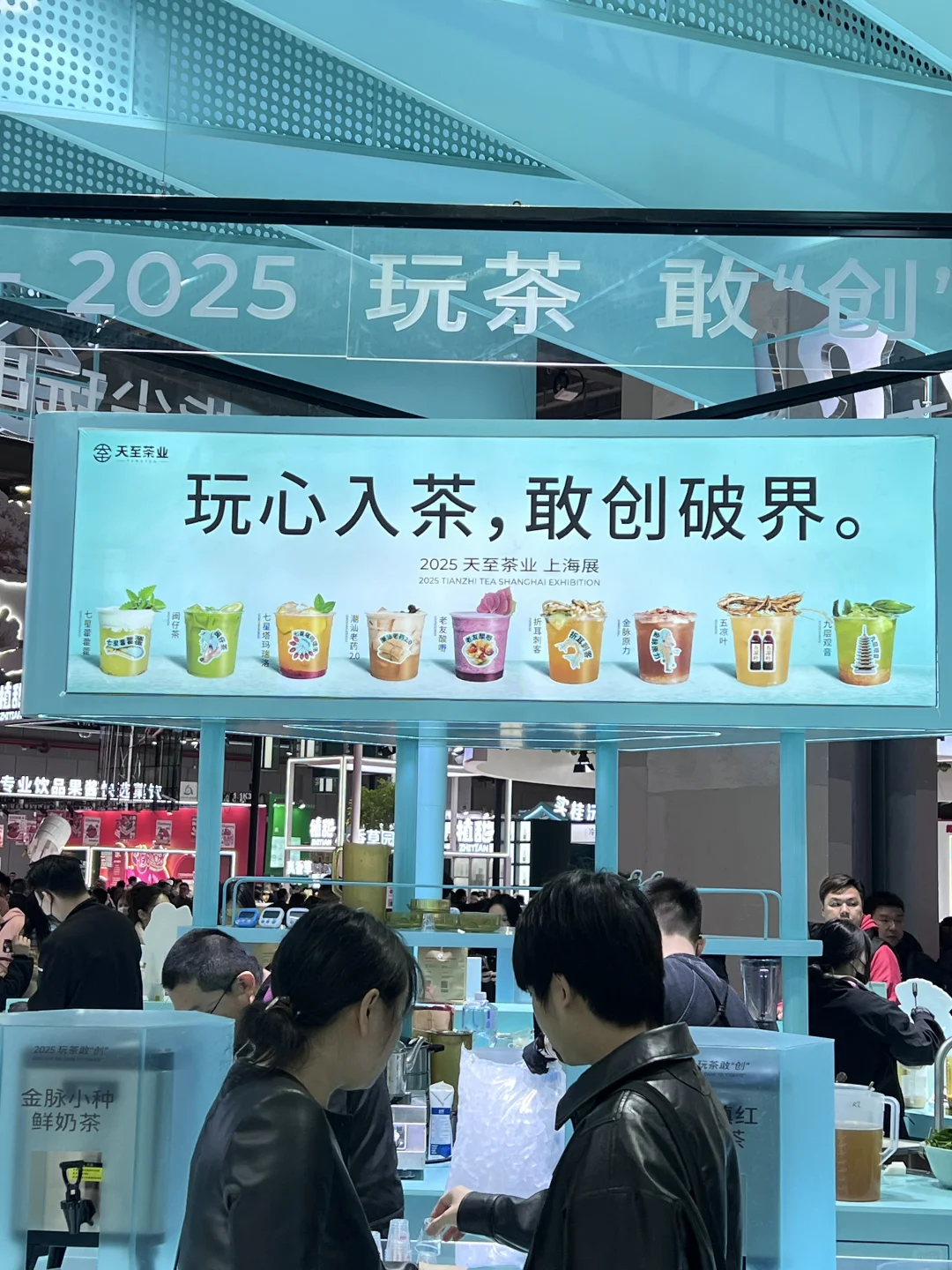 餐饮业博览会～茶饮新趋势