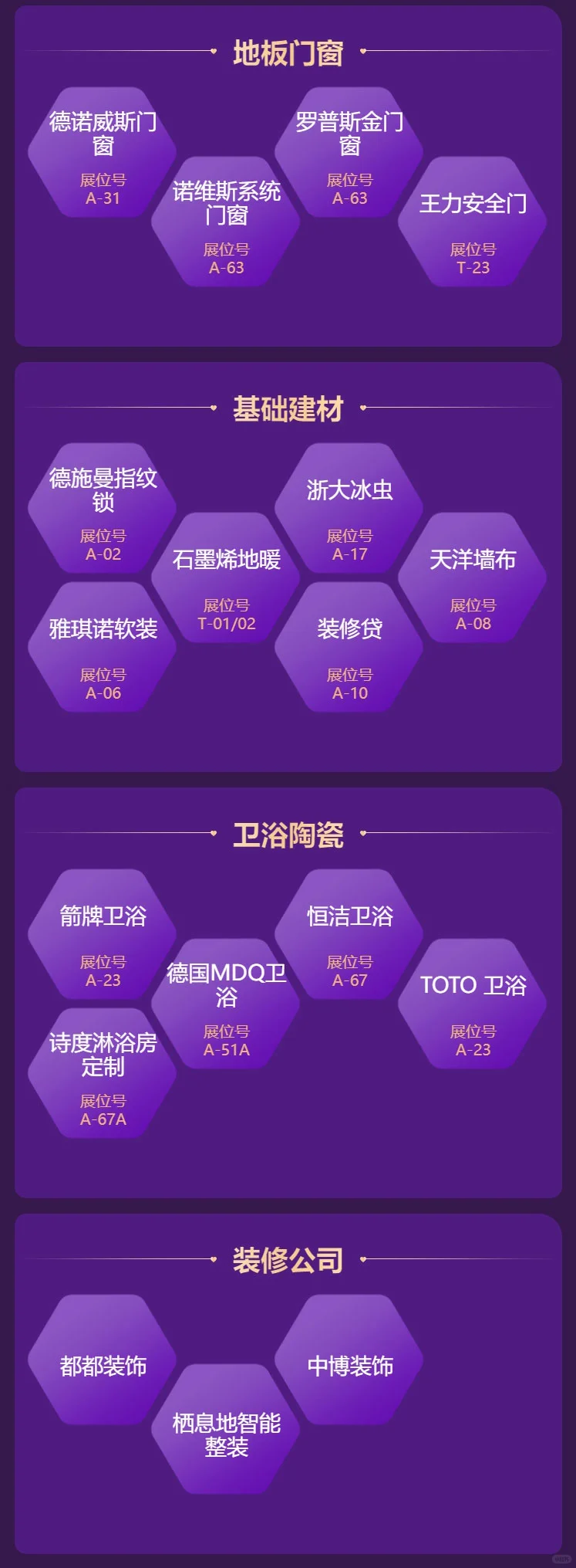 本周末！3月29日杭州家博会门票+地图+品牌