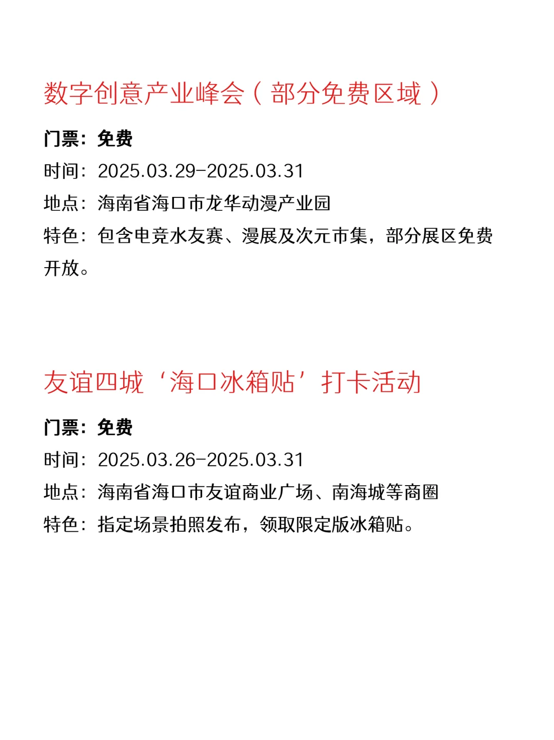 海口这周免费活动火热来袭?快收藏