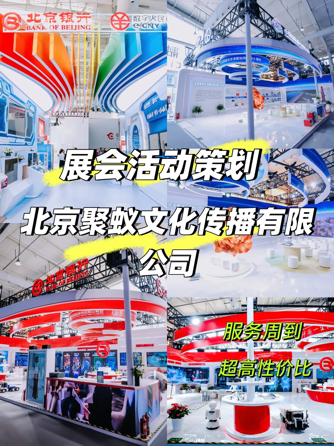 北京会展活动策划公司|创意策划