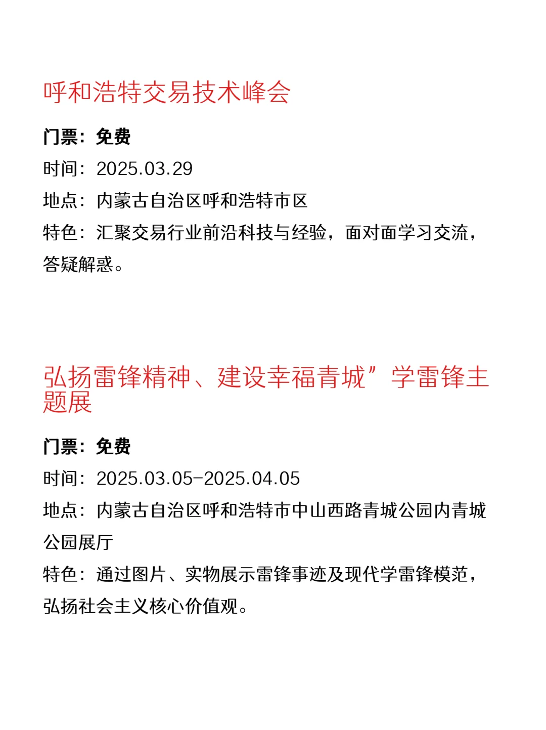 谁还不知道呼和浩特的这些免费活动?