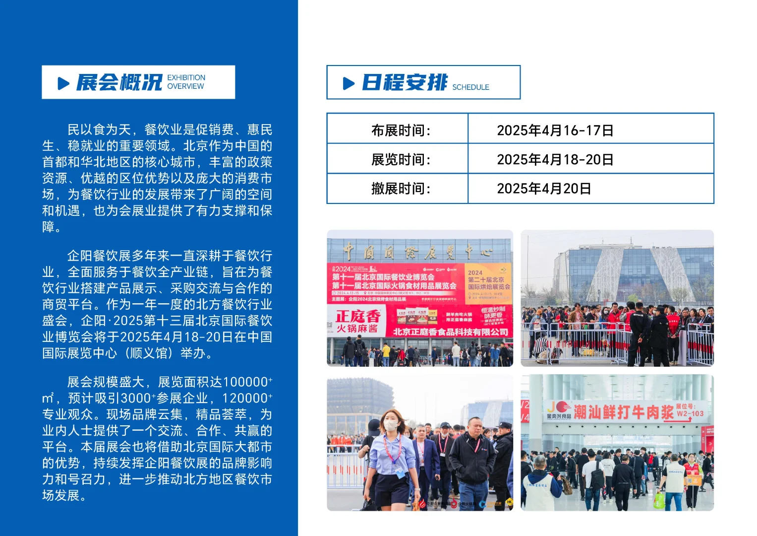 2025第十三届北京国际餐饮博览会