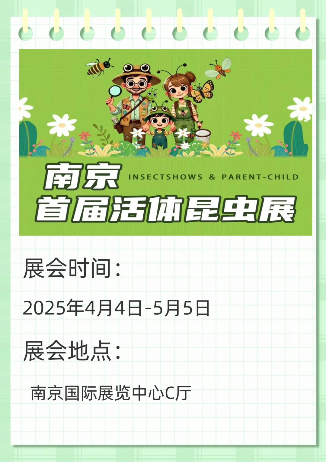 南京国际展览中心4月展会预告来啦！