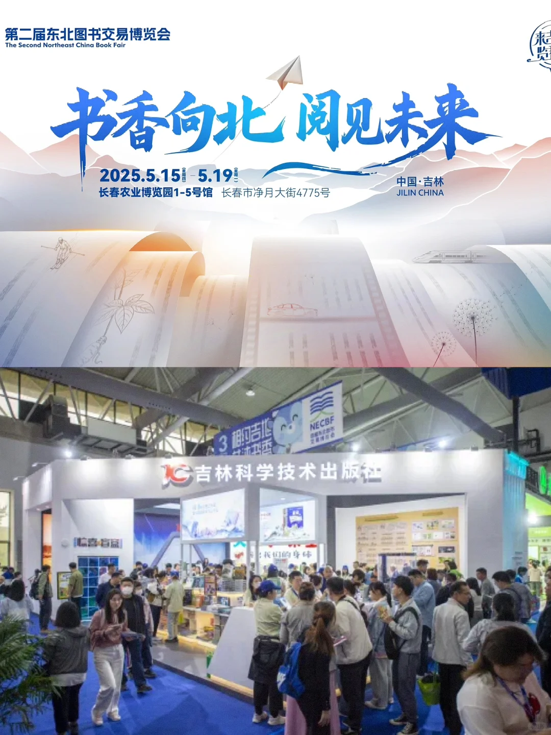 东北书博会 | 蓄势待发✨启幕在即‼️