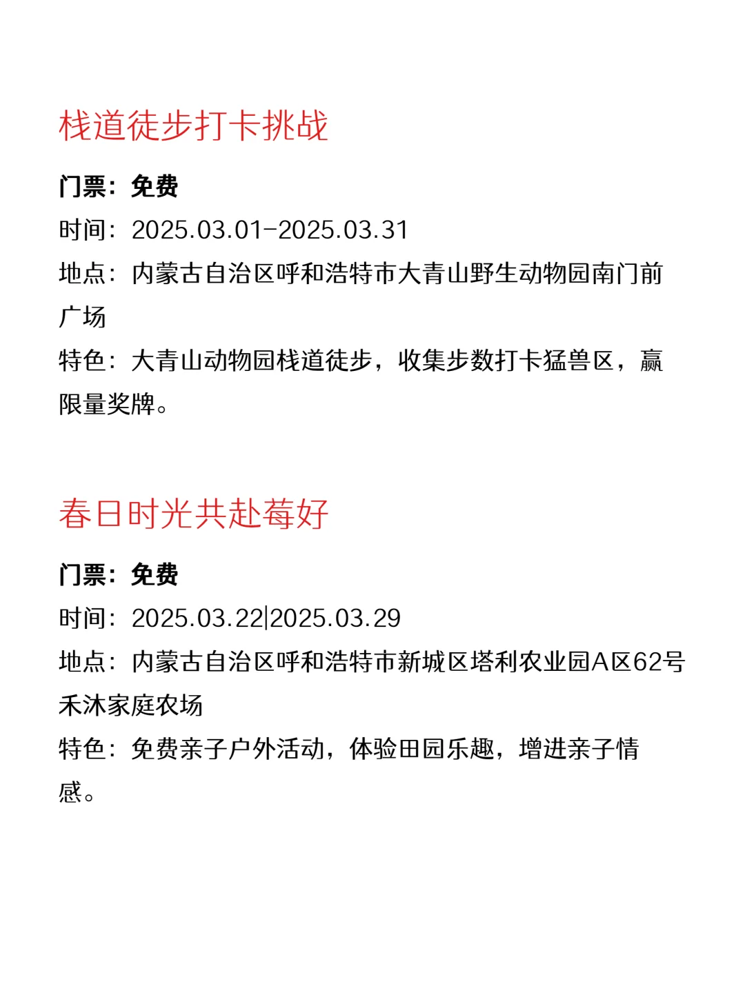 谁还不知道呼和浩特的这些免费活动?