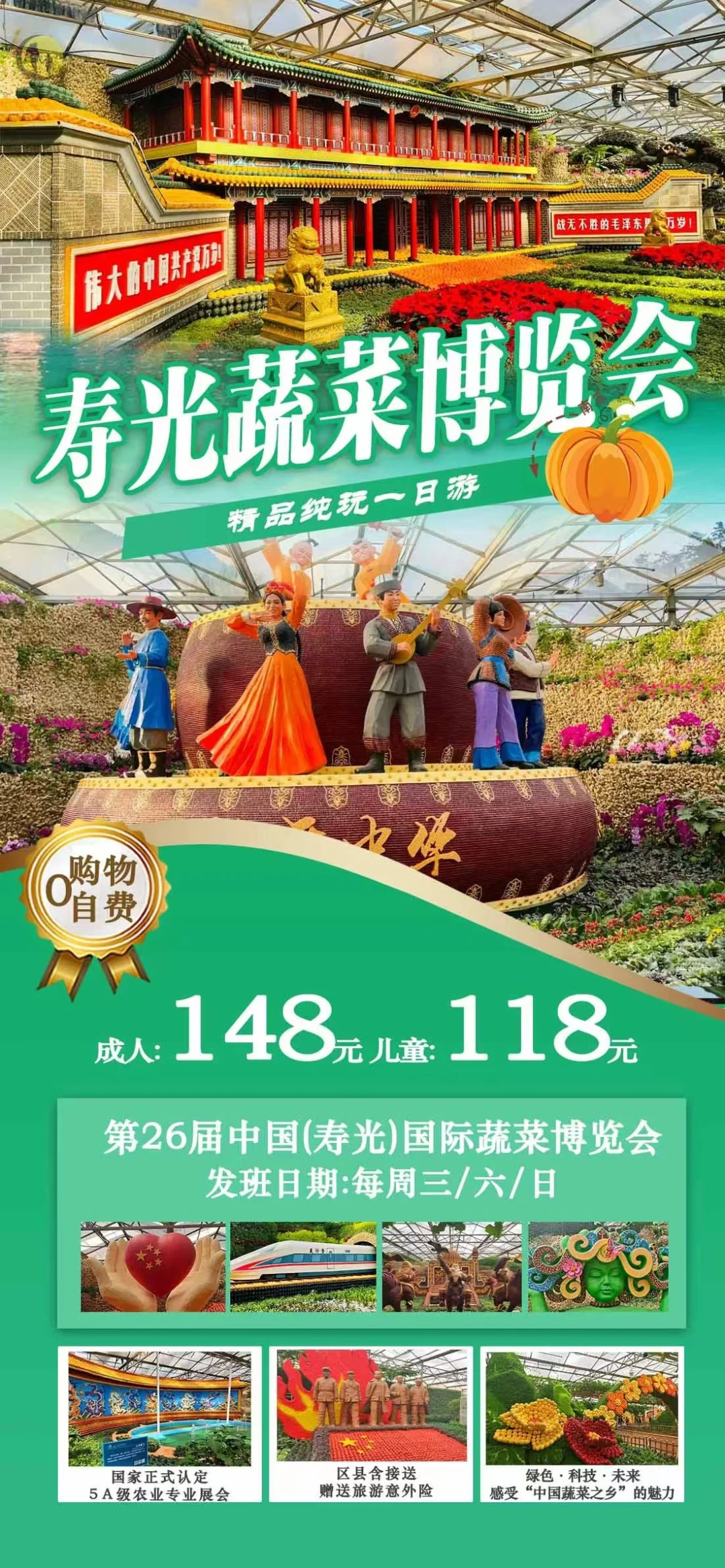 日照出发，寿光蔬菜博览会一日游