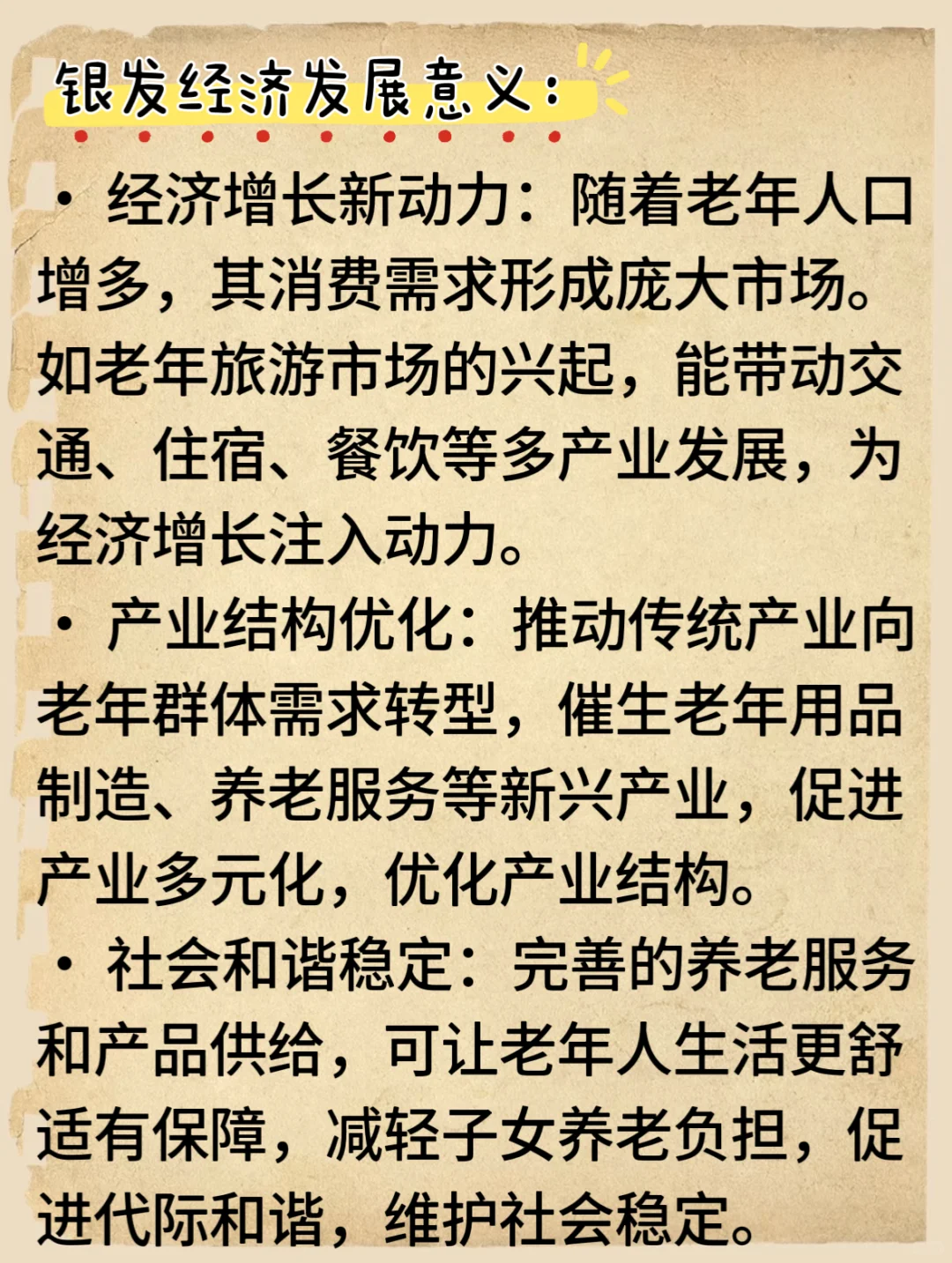 面试热点——银发经济
