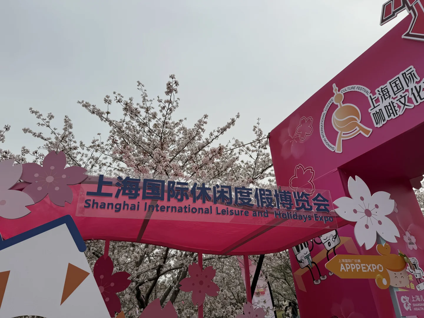 上海国际休闲度假博览会