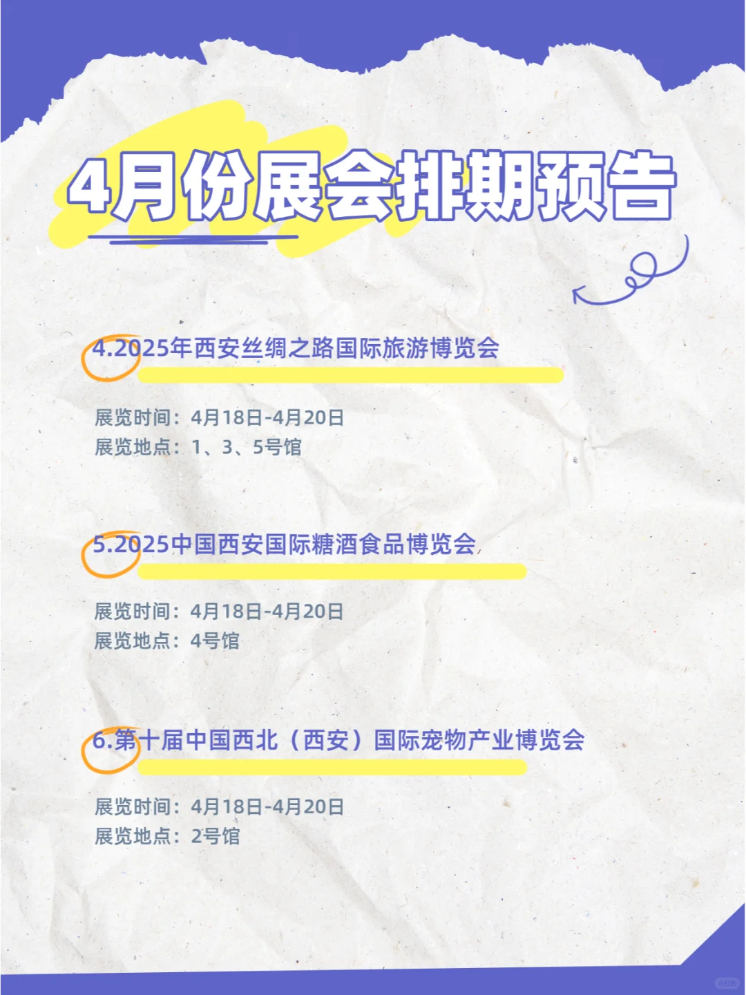 西安国际会展中心4月份展会排期预告