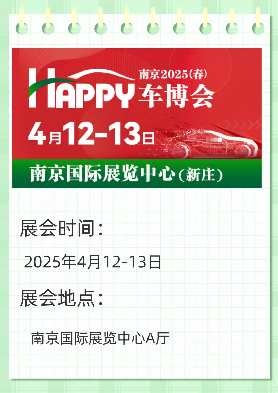 南京国际展览中心4月展会预告来啦！