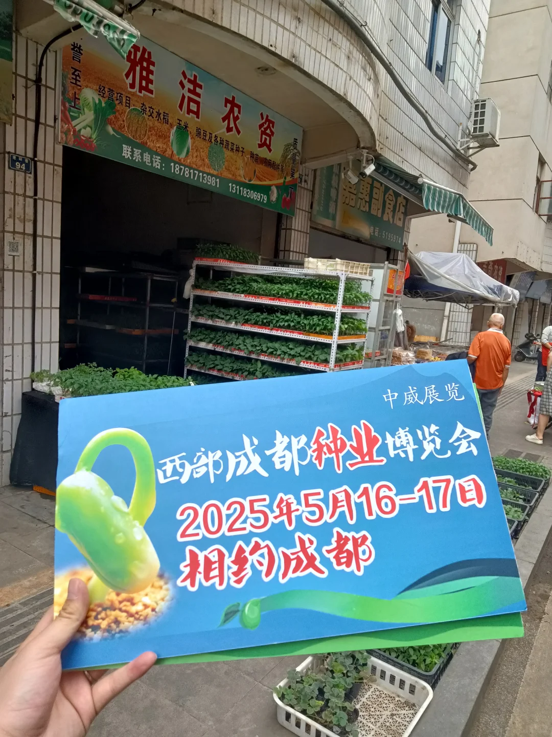 第三届西部成都种业博览会攀枝花地推宣传~