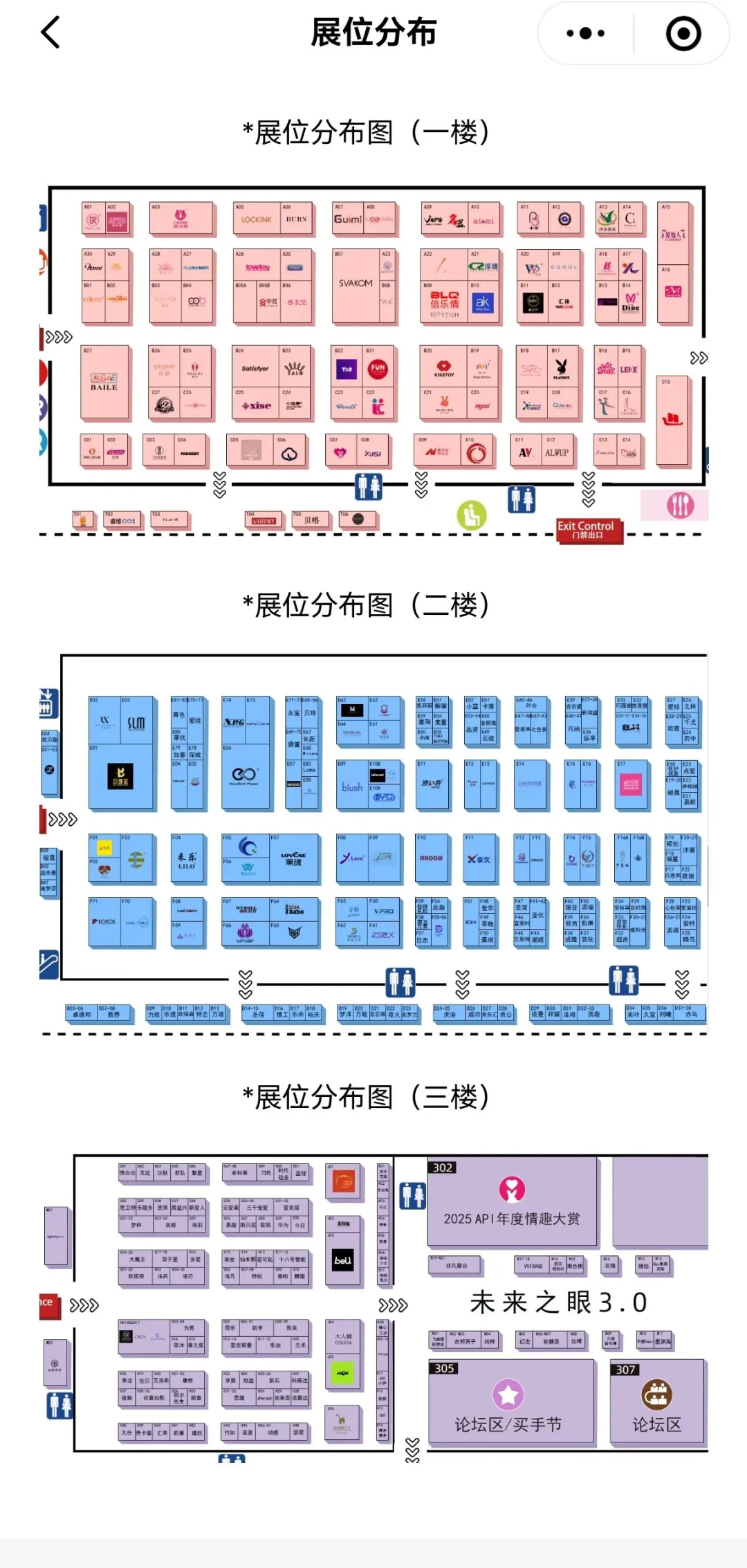 API成人展攻略分享帖