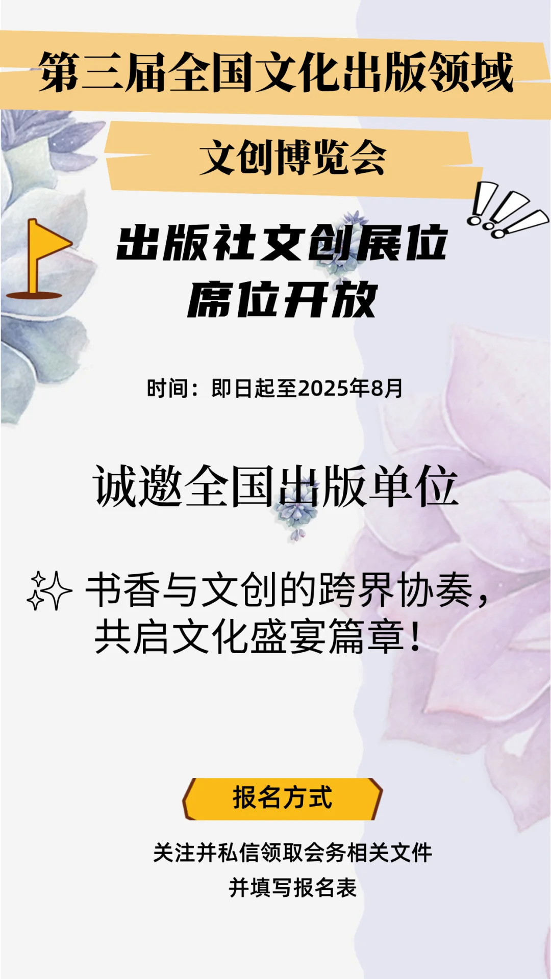 ?第三届全国文创博览会｜出版社专场