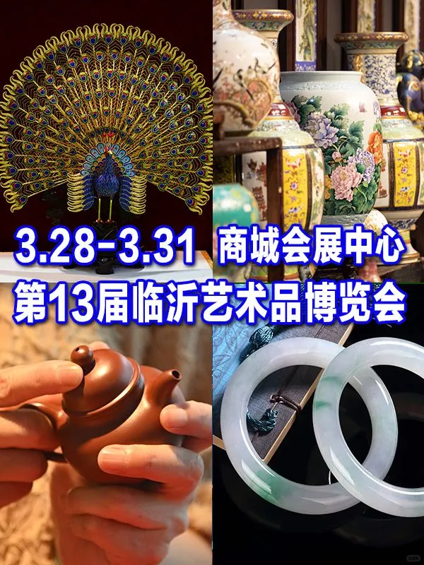 3.28-3.31去逛临沂艺博会啦