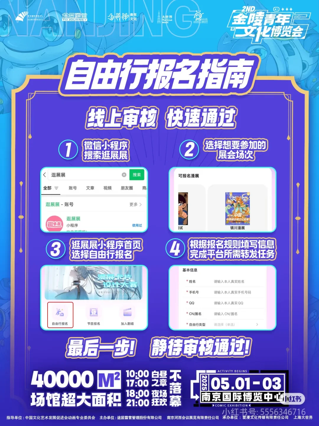 金陵青年文化博览会自由行申请（满啦）