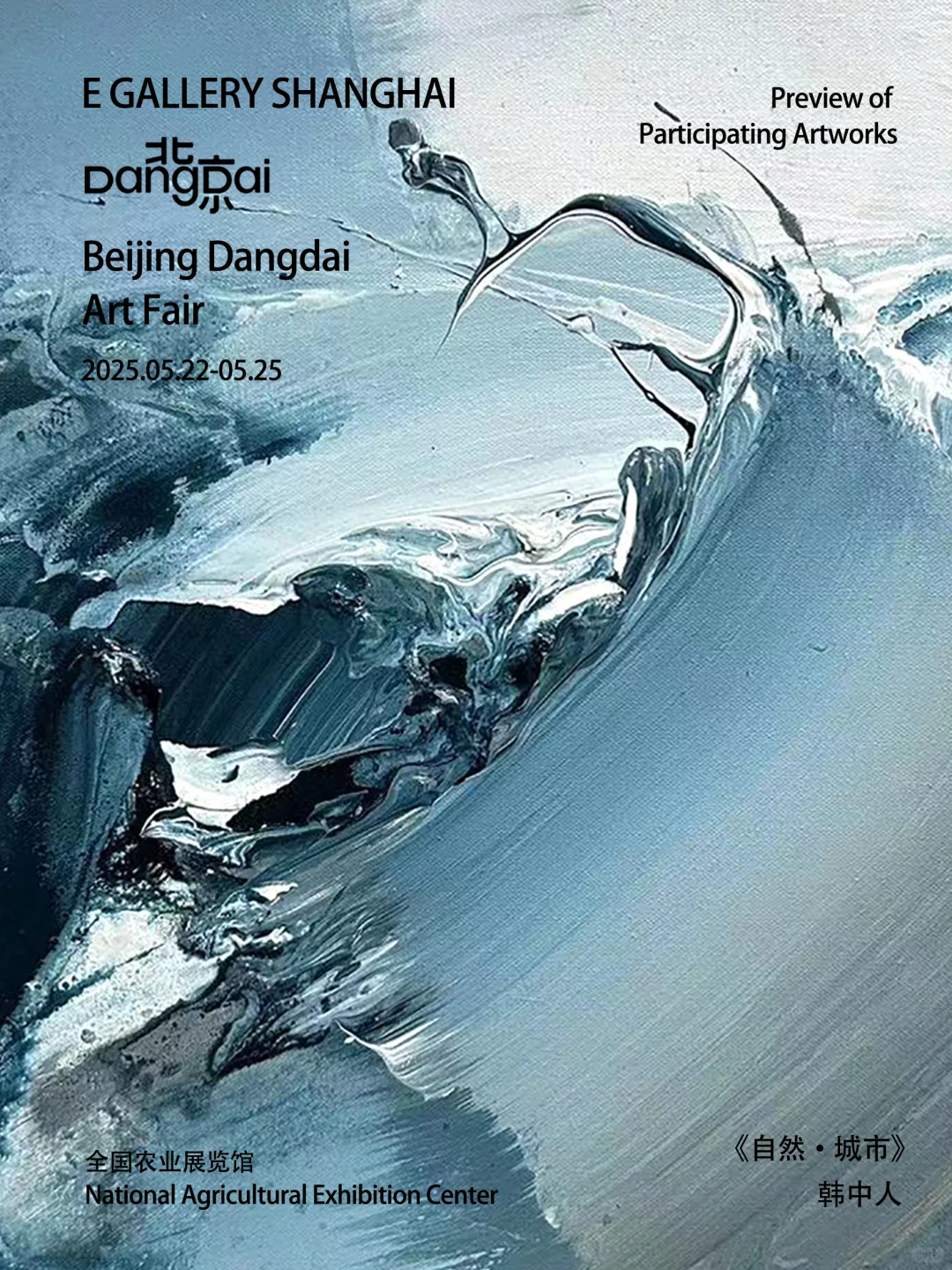 EGallery最新展讯｜2025北京当代艺术博览会