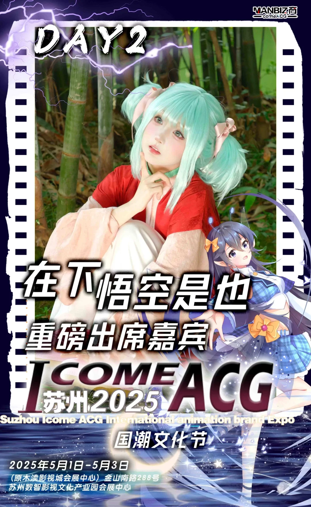 ⭐️在下悟空是也 确认出席⭐️