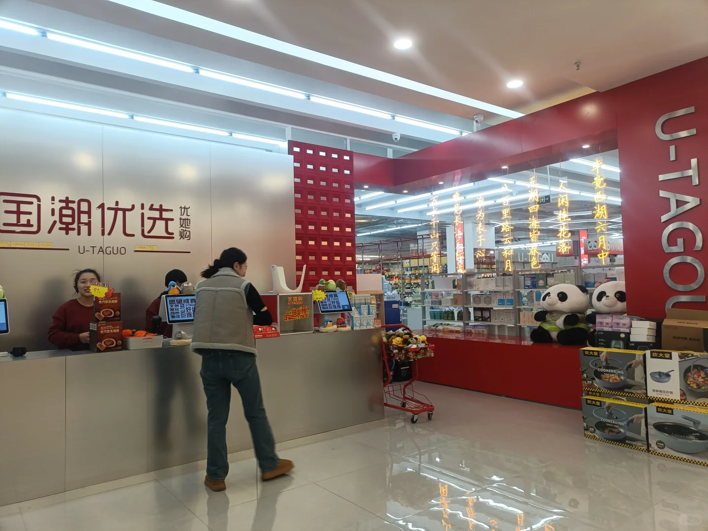 会展优她购开业！很不错！