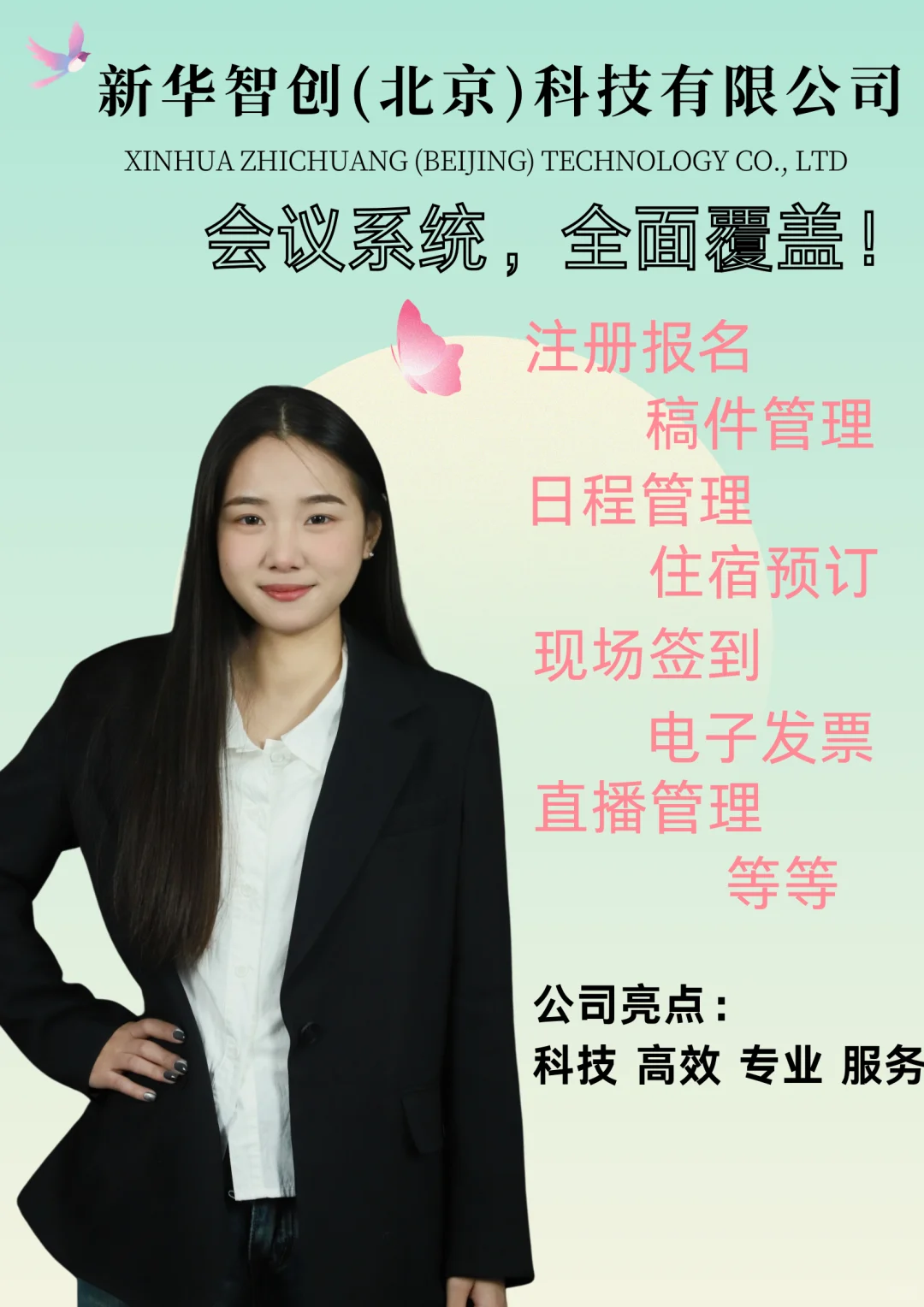 高效赋能会展全流程