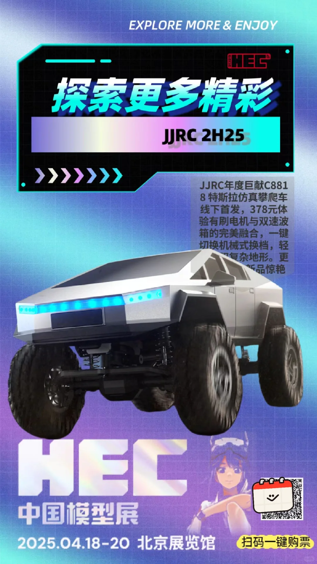 2025年中国国际模型博览会部分参展展品