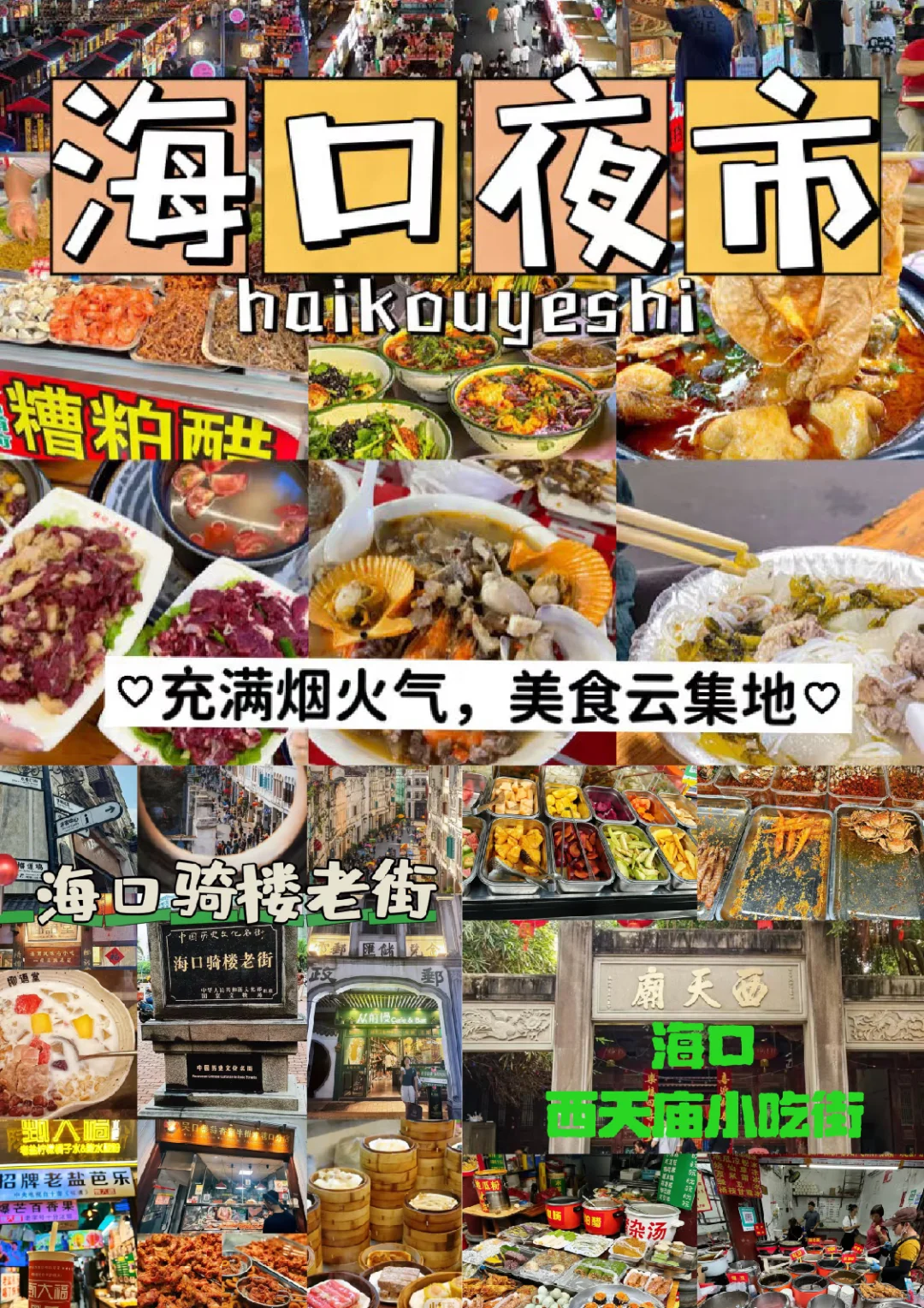 2025消博会·海口旅游攻略来了！