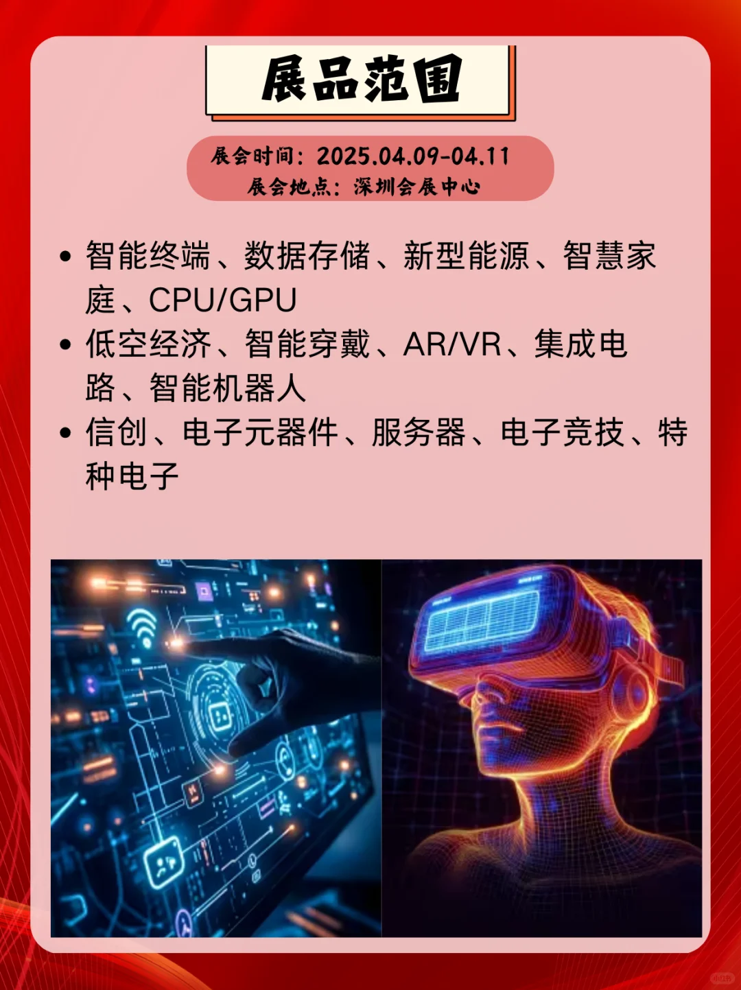 2025 电子信息博览会深圳会展硬核科技盛宴