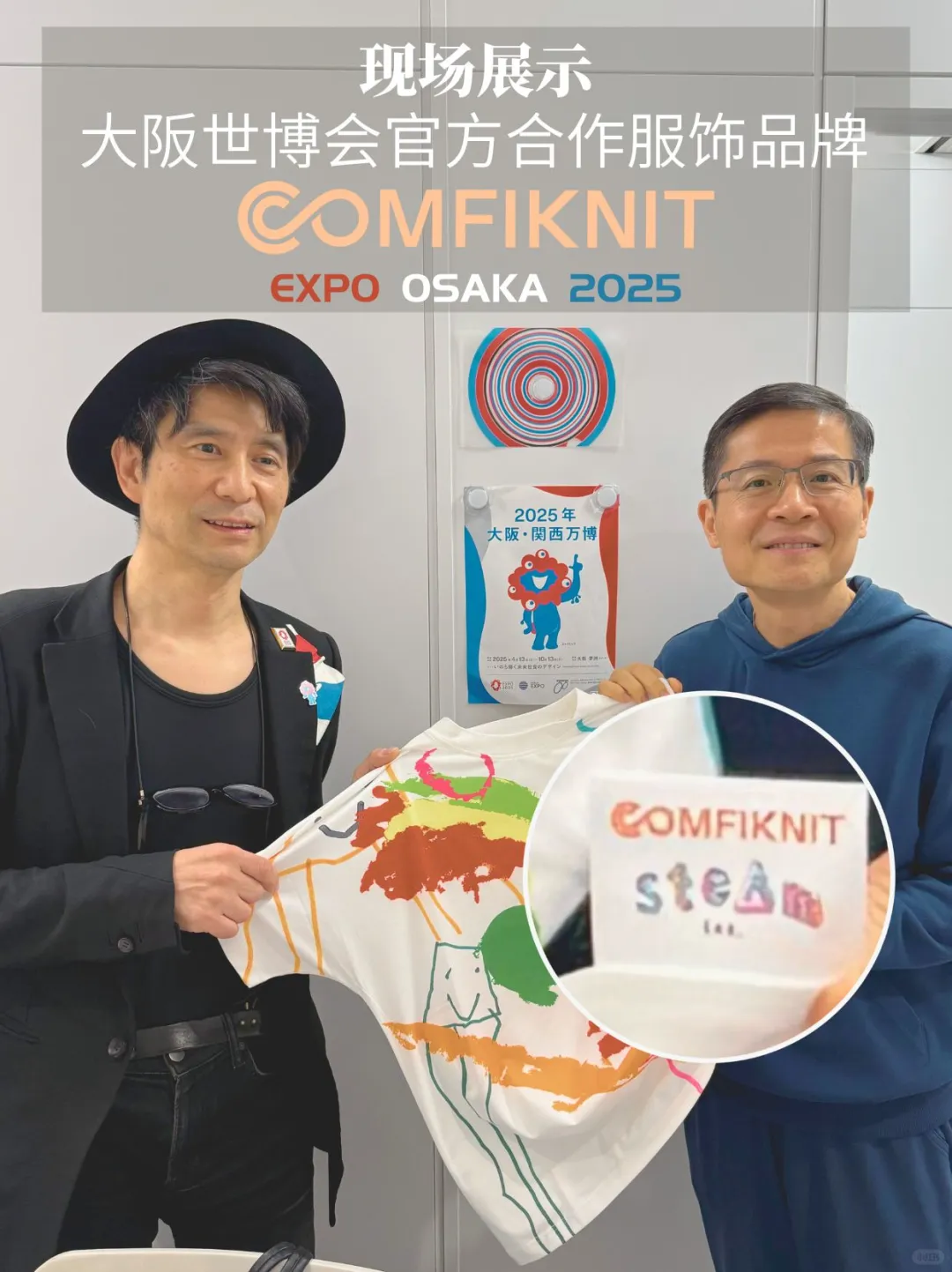 ?重磅来袭！大阪世博会官方合作服饰品牌