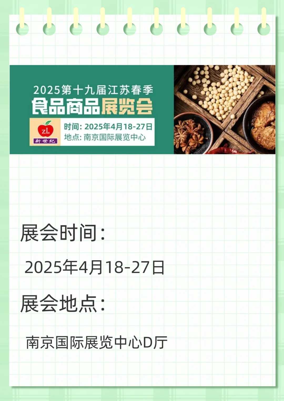 南京国际展览中心4月展会预告来啦！