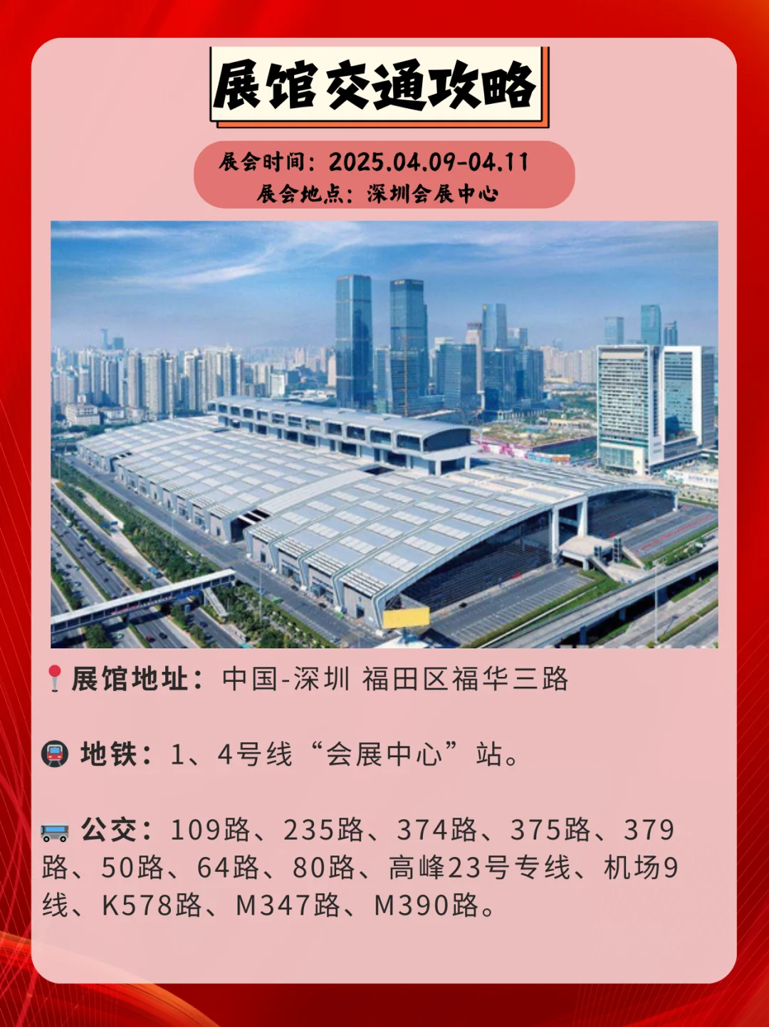 2025 电子信息博览会深圳会展硬核科技盛宴