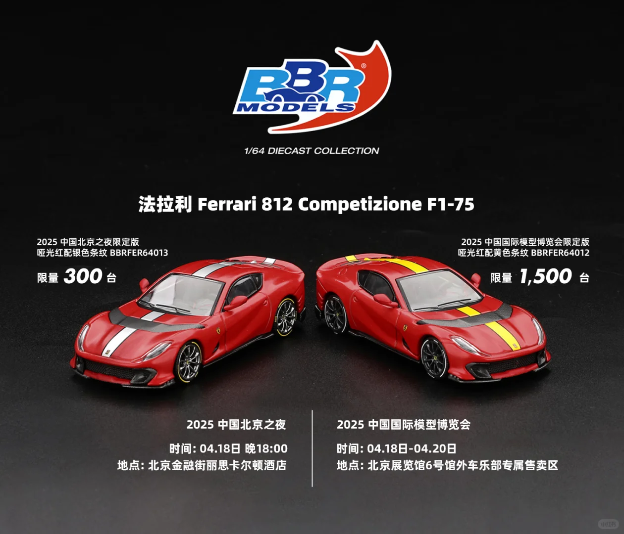 BBR 北京展及晚宴限定公开！！