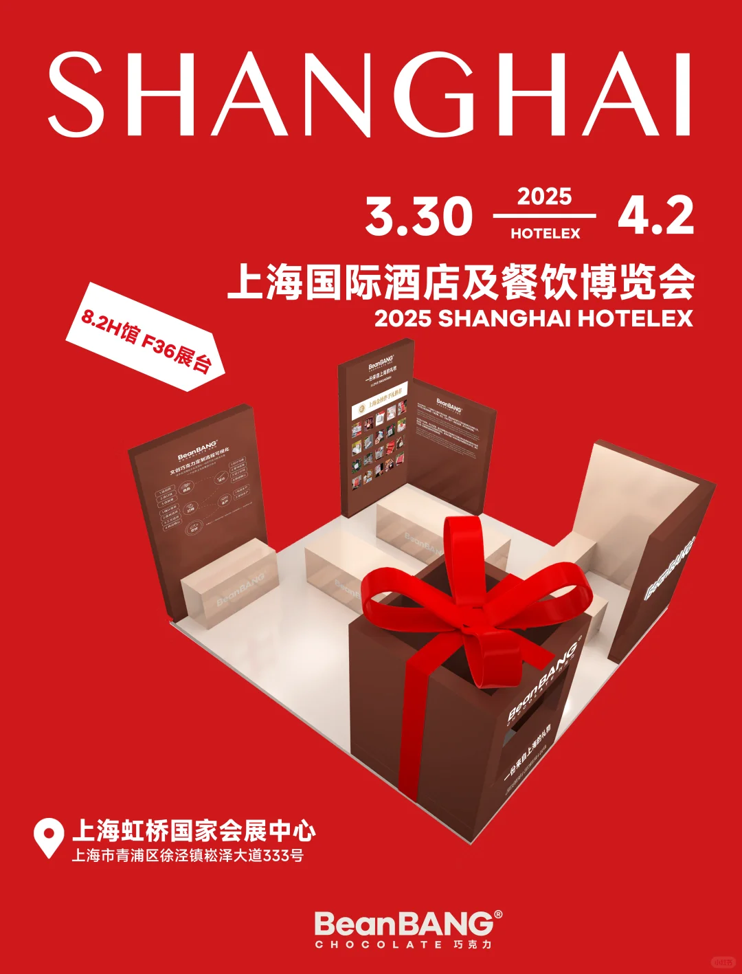 HOTELEX｜BeanBANG与您不见不散❗️