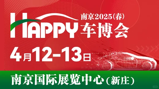 南京4月展会-南京国际展览中心