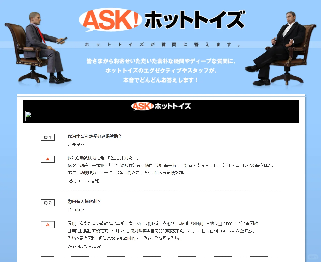 Hot Toys十周年盛会 2010展会（1）
