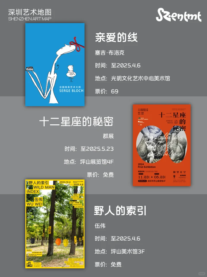 深圳2025年3月艺术展合集 | 深圳3月份展讯