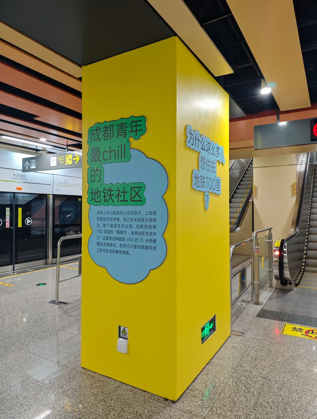 成都还是太超前了……地铁站都能看互动展了