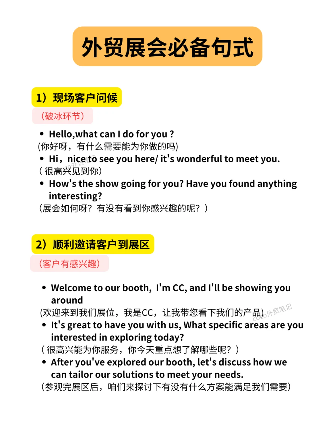 学会这套，展会现场嘎嘎能聊！