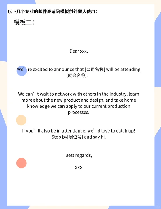 邀约客户参加展会话术