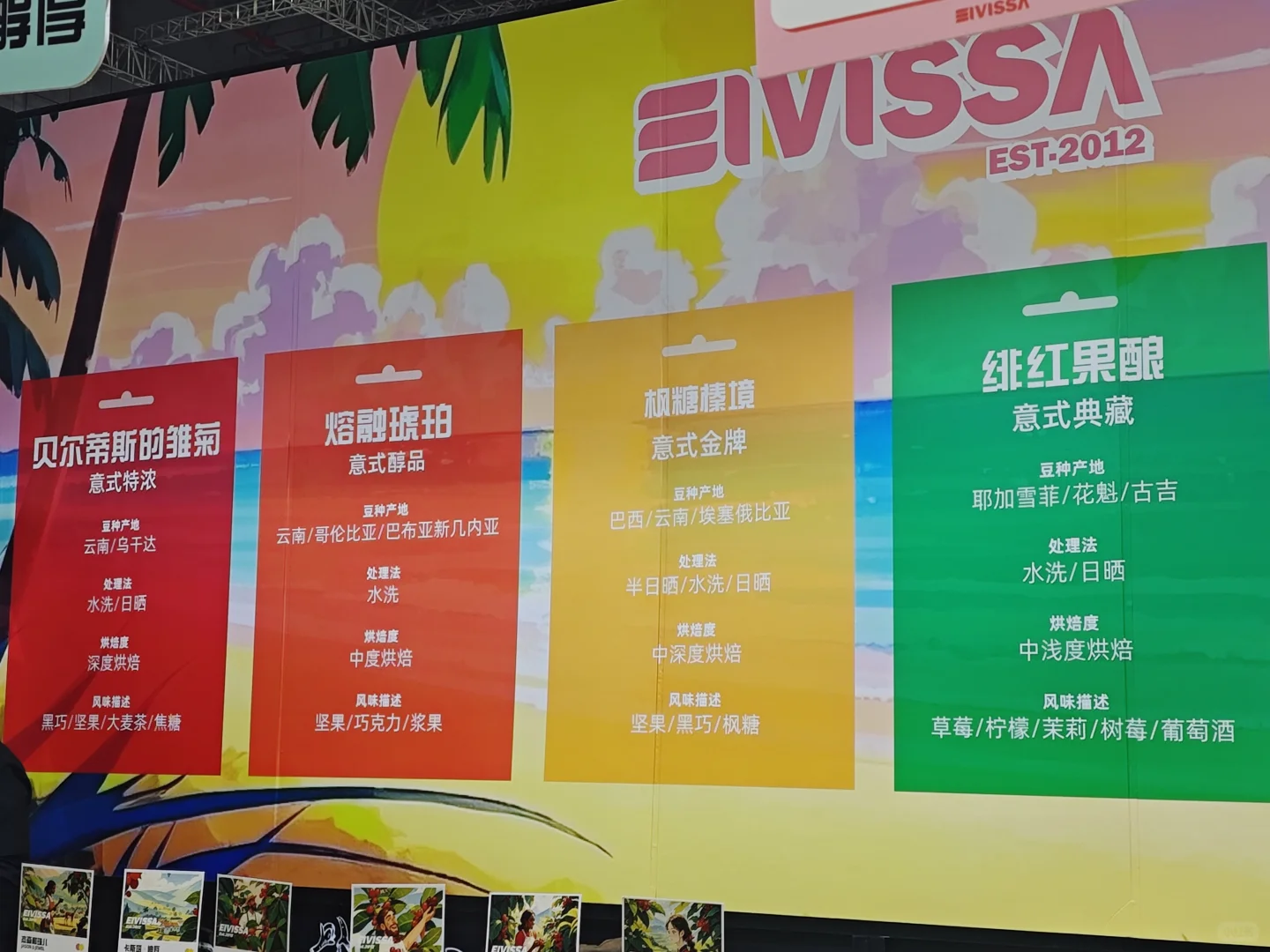 EIVISSA新品尝鲜