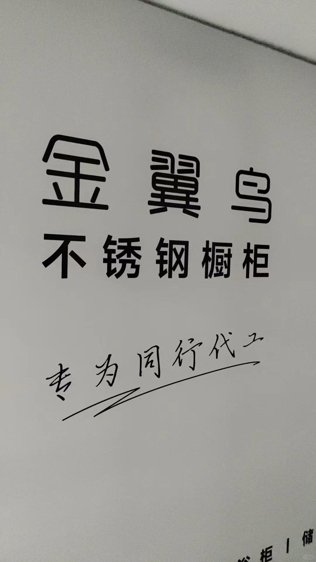 “激活存量，布局旧改”