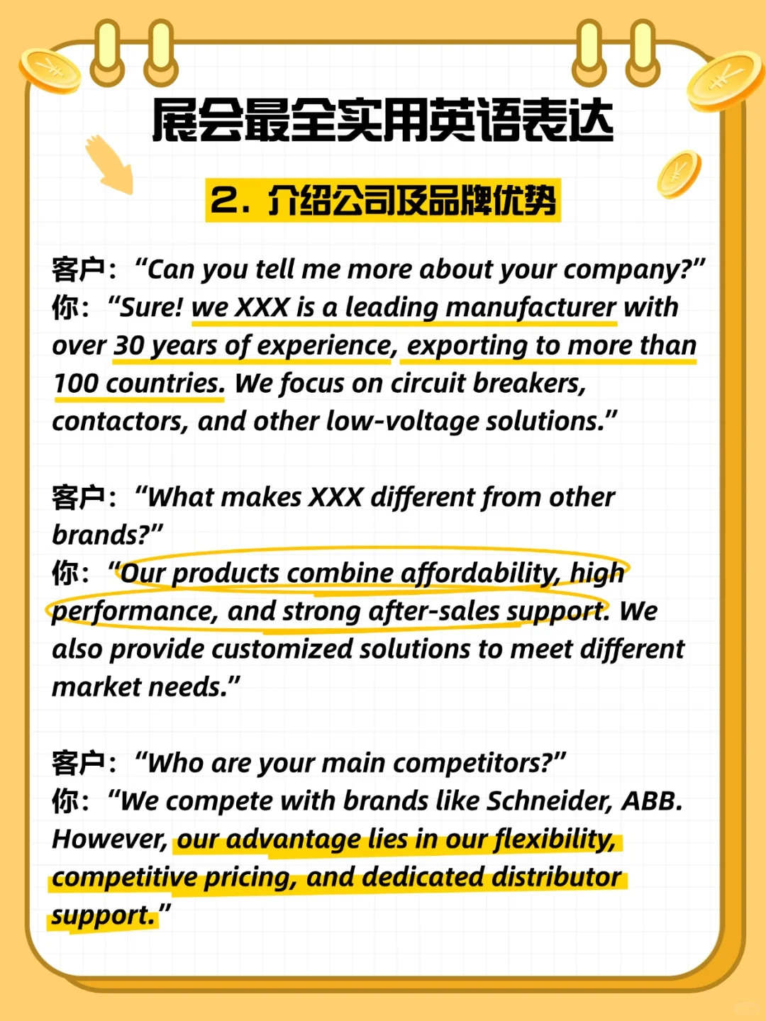 展会前必学！哪个外贸人还没看